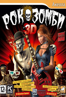 Рок-зомби 3D
